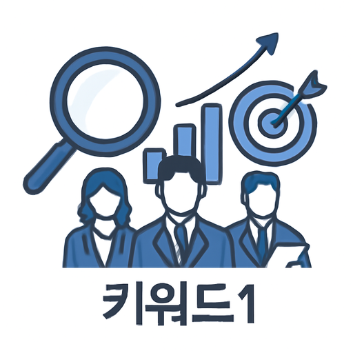 키워드1 메인 이미지