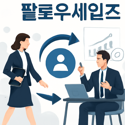 팔로우세일즈 메인 이미지