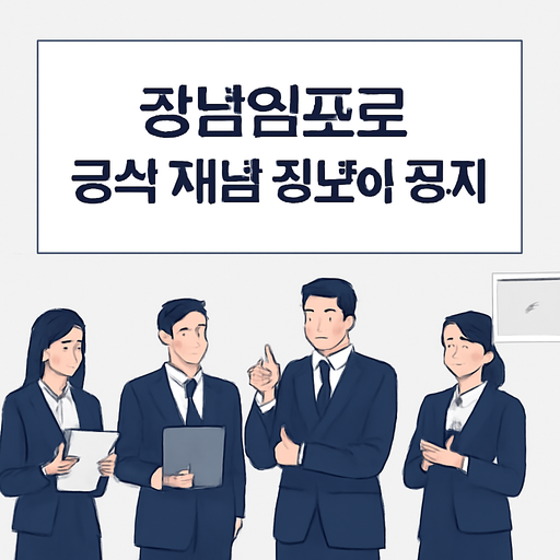 강남일프로 공식 채널 정보와 공지 이미지