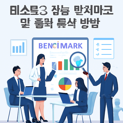 테스트3 성능 벤치마크 및 결과 분석 방법 이미지