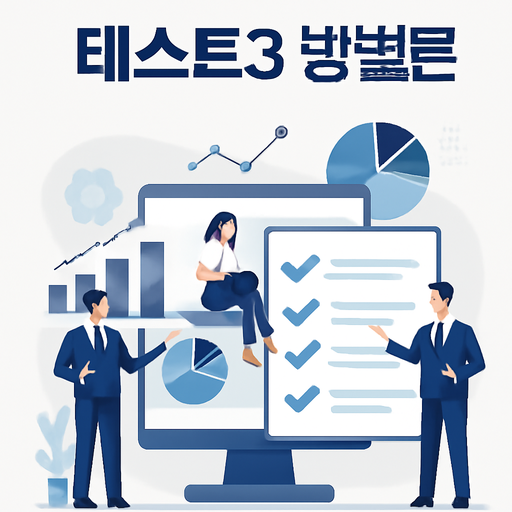 테스트3 방법론 이미지
